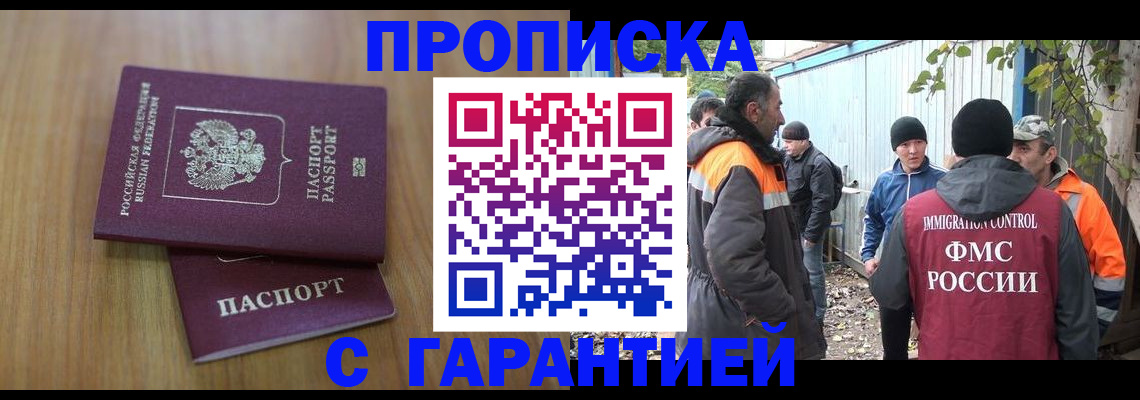 временная регистрация в квартире в Шумихе